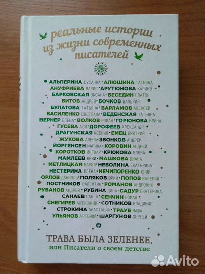 Сборник рассказов современных писателей