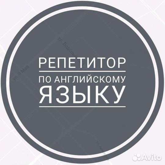 Репетитор по Английскому языку