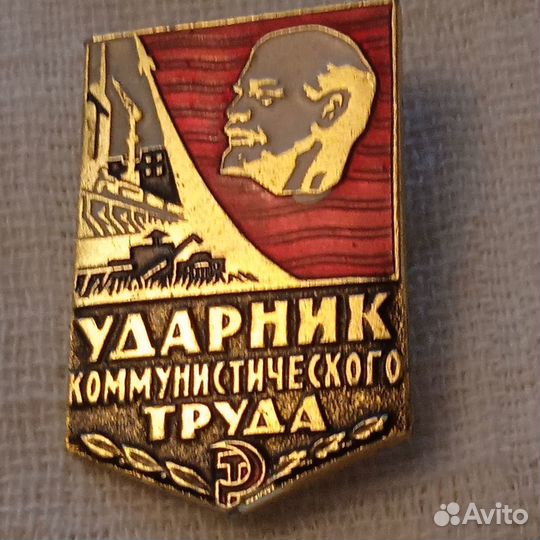Значки.Ударник. влксм. Юный друг природы.СССР