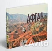 Война в Афганистане 3