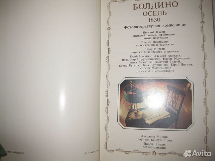 Болдино осень 1830 фотолитературная композиция