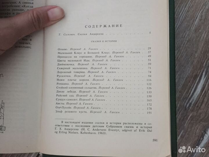 Ганс Христиан Андерсен. Сказки и истории