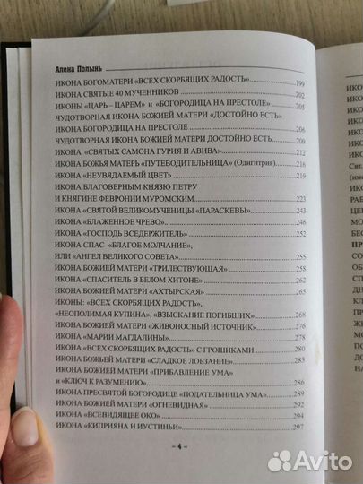 Летопись. Книга. Работа с иконами