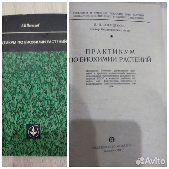 Книги СССР по агрономии