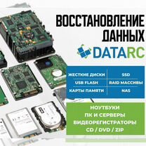 Восстановление данных жесткого диска, флэшки, raid, Раменское