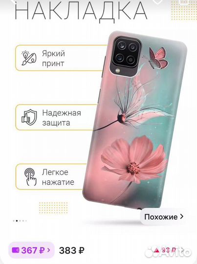 Чехол на Samsung galaxy A12