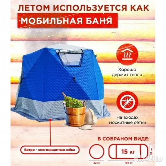 Палатка с печкой походная мобильныая баня