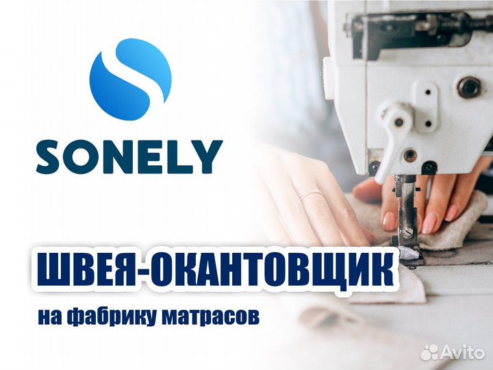 Швея