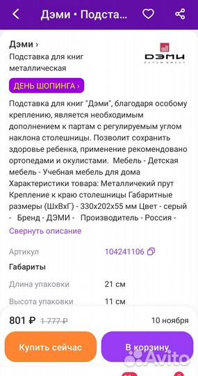 Подставка для книг к 