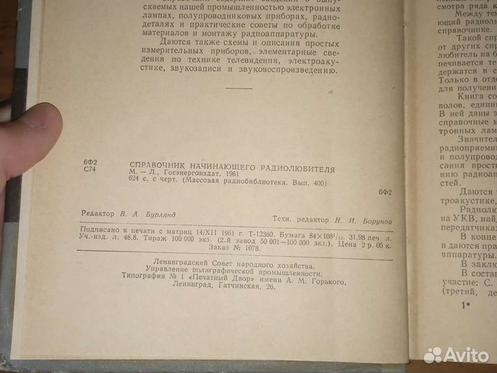 Справочник начинающего радиолюбителя 1961 Малинина