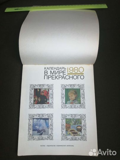Ретро Календарь 1980 года