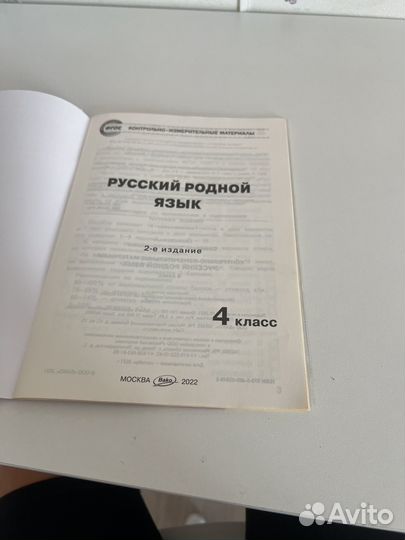 Рабочая тетрадь :Русский родной язык 4 класс