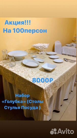 Прокат столов стульев посуды палаток холодильника