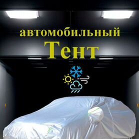 Автомобильный чехол тент YM