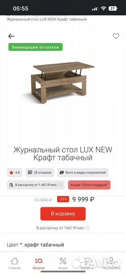 Журнальный стол LUX NEW Крафт табачный