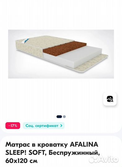 Матрас детский 120 60 новый Afalina sleep soft