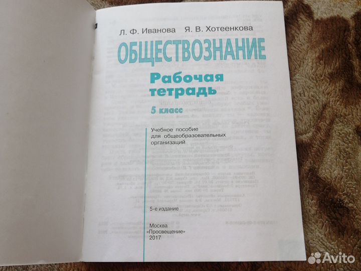 Обществознание рабочая тетрадь