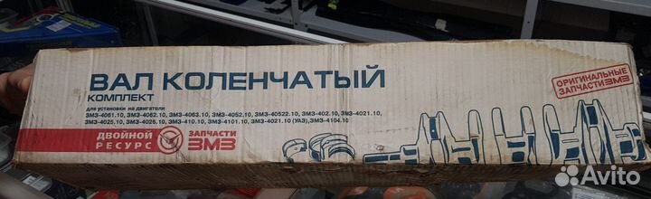 Коленвал Волга, Газель дв.406 (с вклад.)