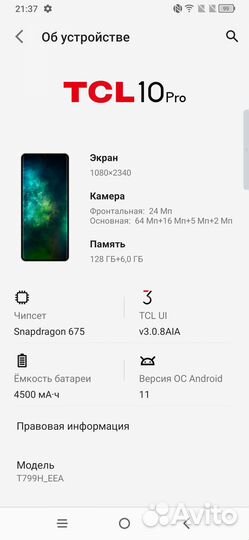 TCL 10 pro, 6/128 ГБ