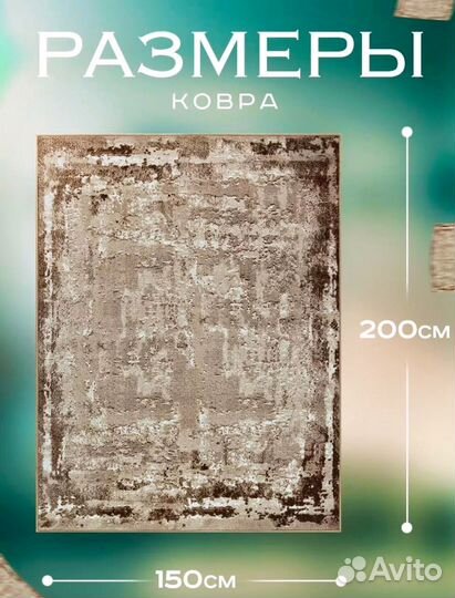 Ковер новый