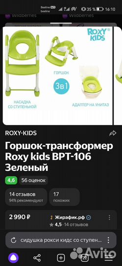 Накладка на унитаз со ступенькой