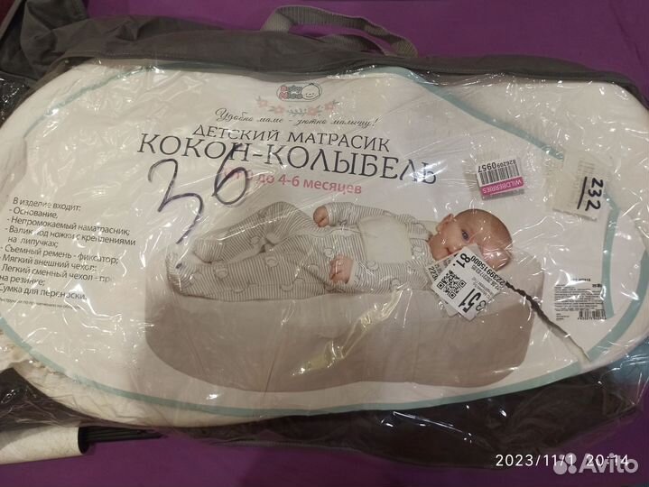 Кокон для новорожденных Baby nice