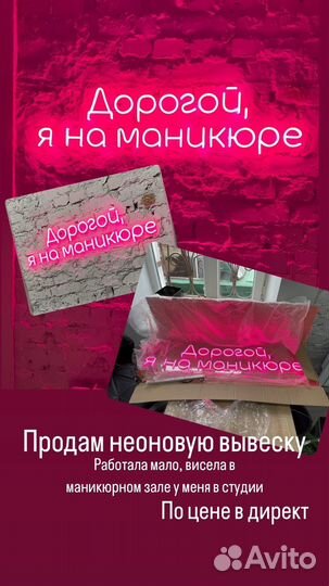 Неоновая вывеска бу