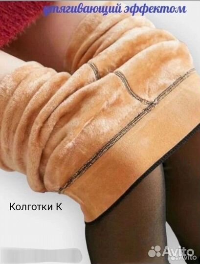 В наличии утягивающие колготки мехом вторая кожа