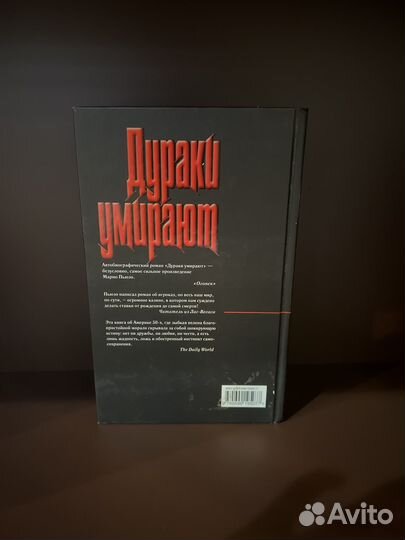 Книга Марио Пьюзо 