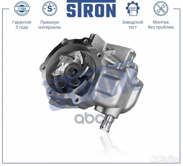 Помпа водяная STP0098 stron