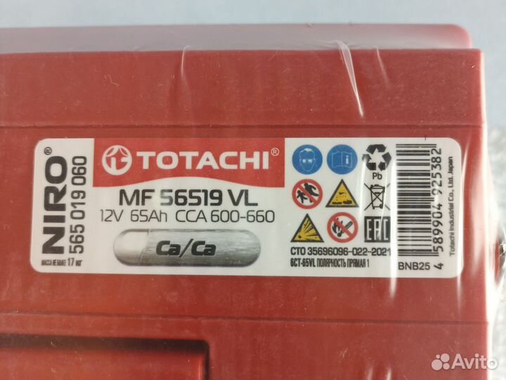 Аккумулятор автомобильный новый 65Ah