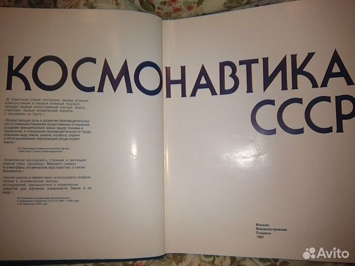 Книга про космонавтику СССР