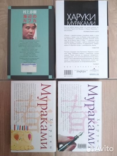 Харуки Мураками