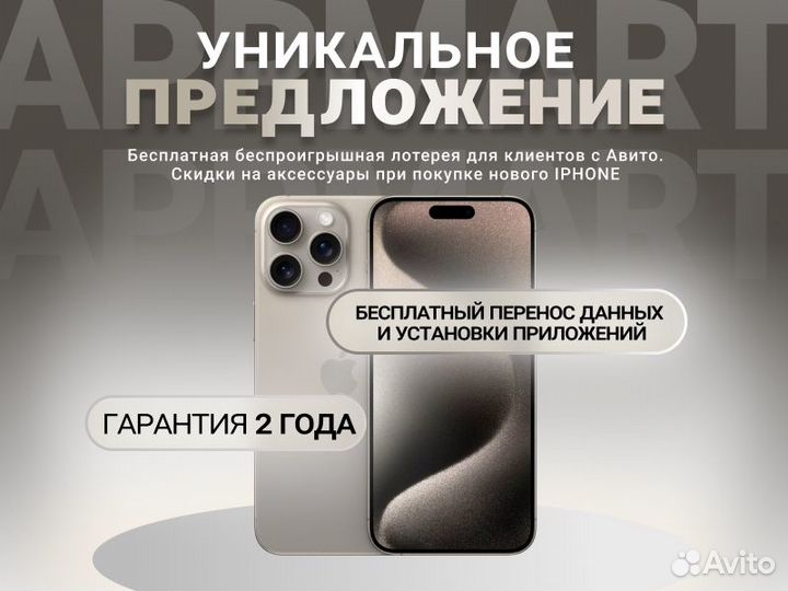 iPhone 15 Pro, 1 ТБ