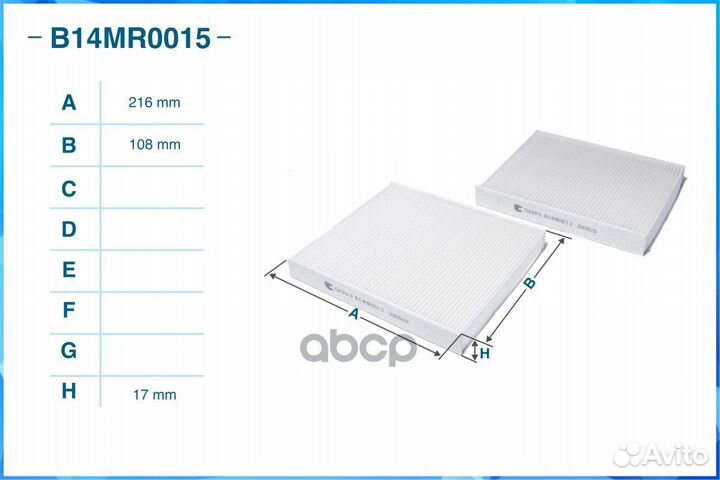 Фильтр салонный пылевой B14MR0015 cworks