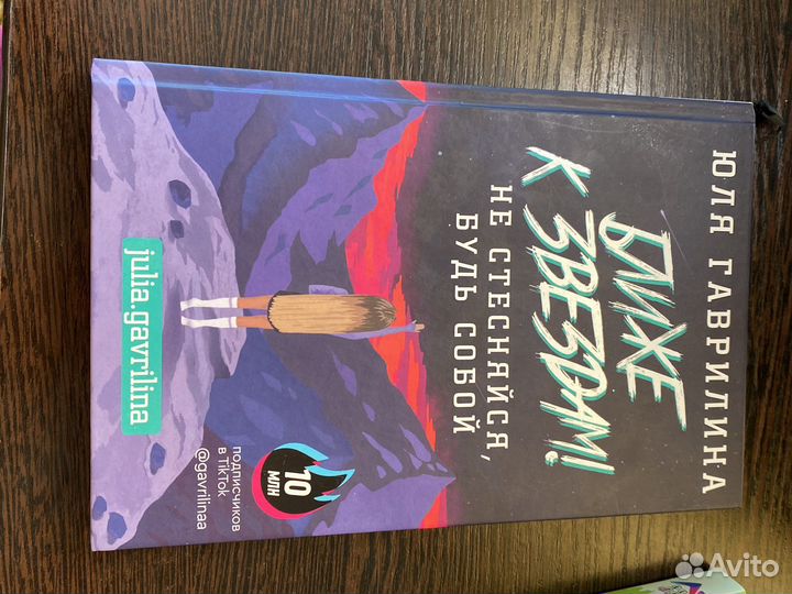 Книга Юли Гавриоиной