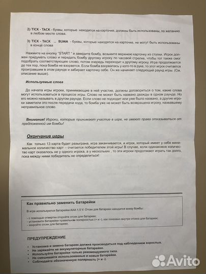 Настольная игра