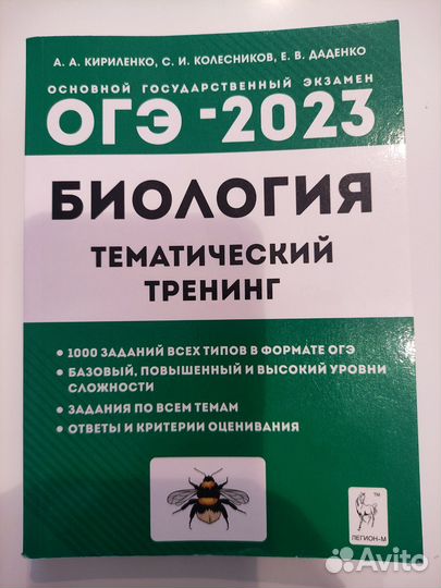 ОГЭ биология