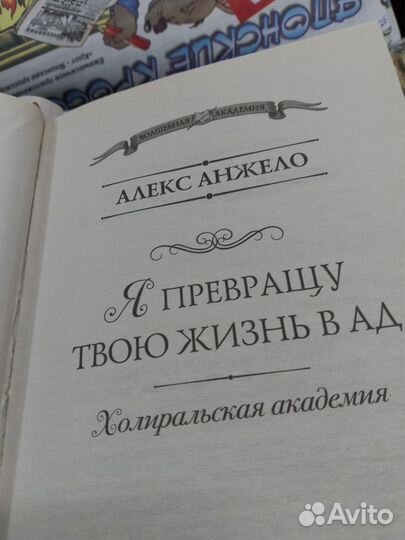 Алекс анжело - Я превращу твою жизнь в ад