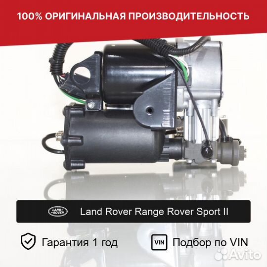 Компрессор для LR Range Rover Sport II Хитачи