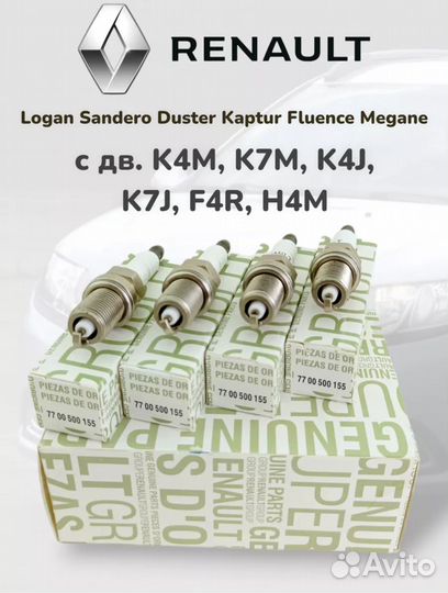 Свечи зажигания renault