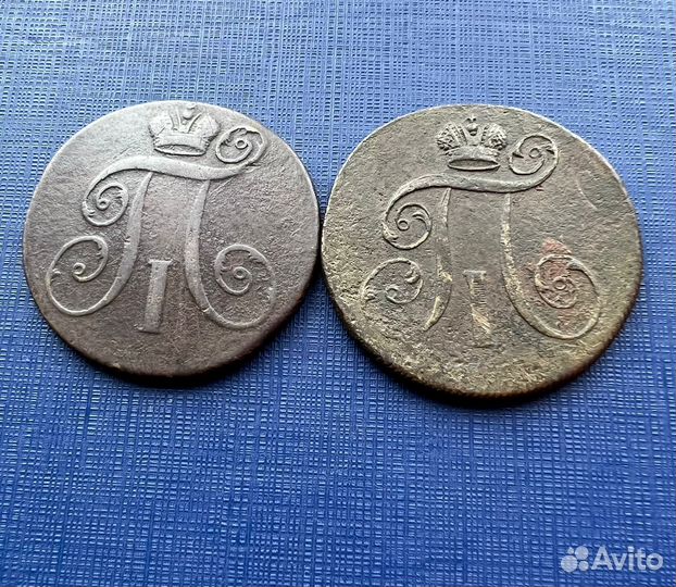 2 копейки 1797,1800 года