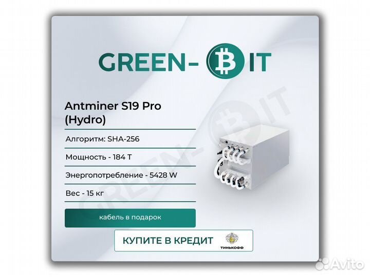 Asic Antminer S19 (Hydro) 184Т Майнер