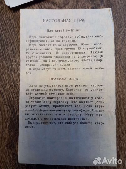 Детская игра четвероногий друг с карточками СССР