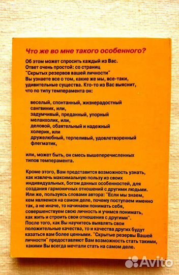 Флоренс Литтауер - Скрытые резервы Вашей личности