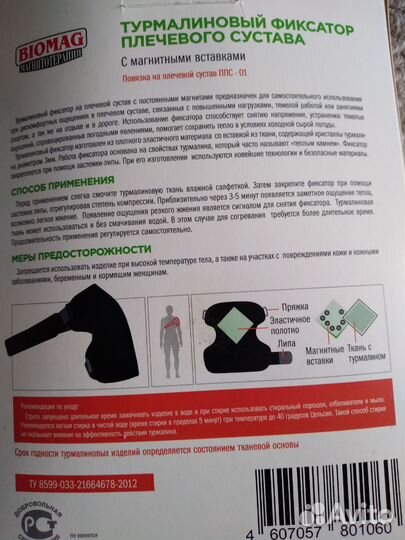 Фиксатор для плечевого сустава магнитный