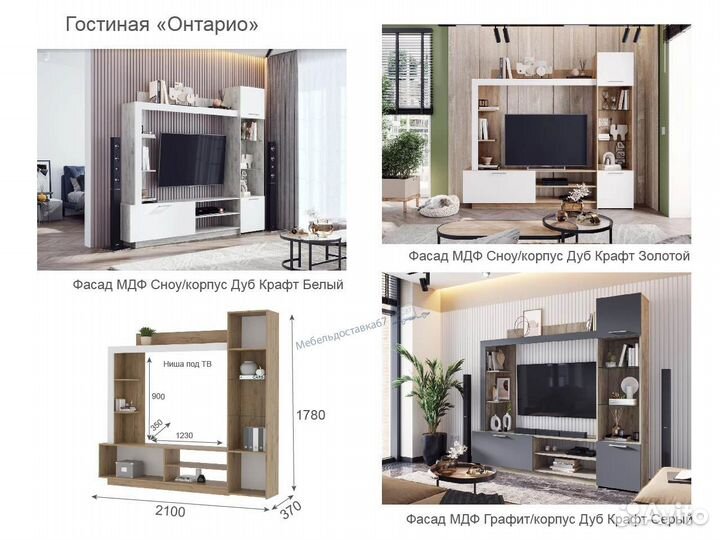 Гостиная (2,1м) Онтарио мдф Сноу/крафт Белый