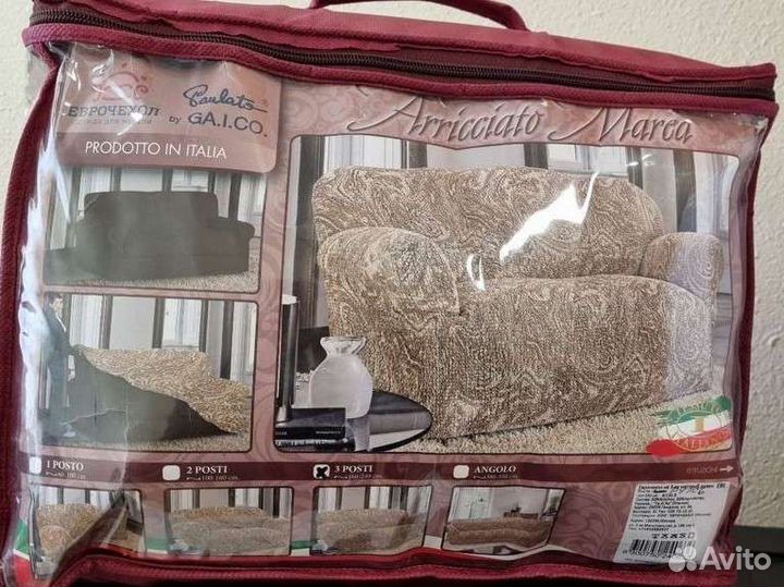 Еврочехол на диван