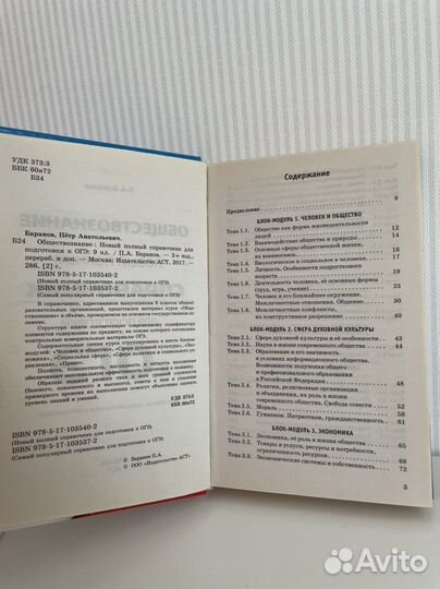 Справочник к огэ по Общетсвознанию, П.А. Баранов