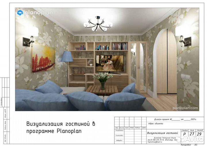 Дизайнер интерьера